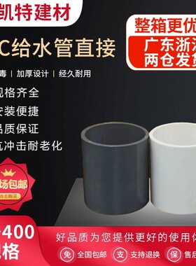 PVC水管直接管件配件接头 直通20 25 32 40 50 63 75 90 110 160