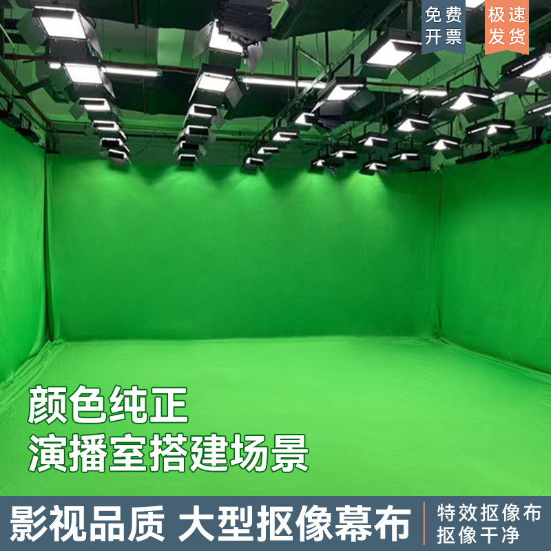 加密绿幕抠像背景布抠图绿色布影棚演播室剧组Q影视专用大尺寸幕