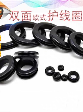 OS3X5/6X8/50X60欧式护线圈 橡胶双面通孔护线环 机箱保护线圈