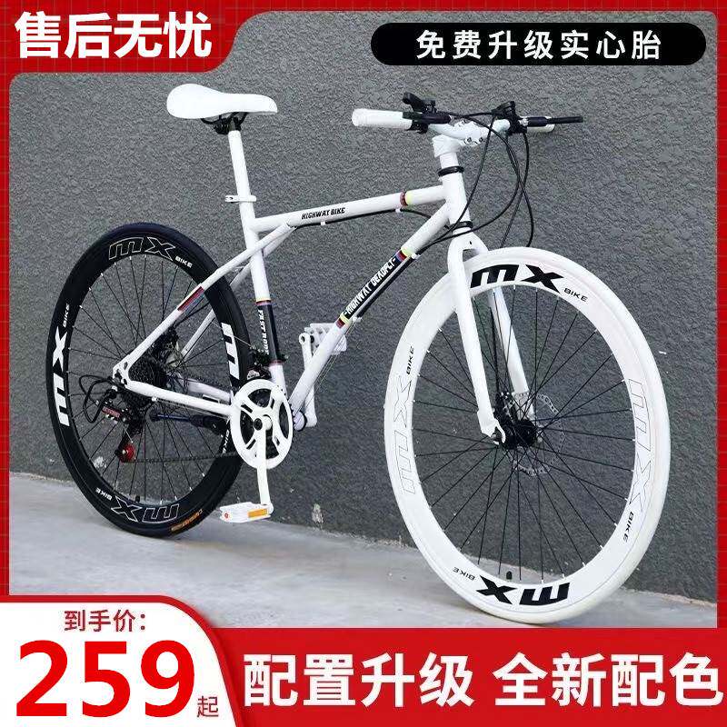 变速自行车实心胎活飞网红公路赛车超轻简约学生成人男女轻便单车