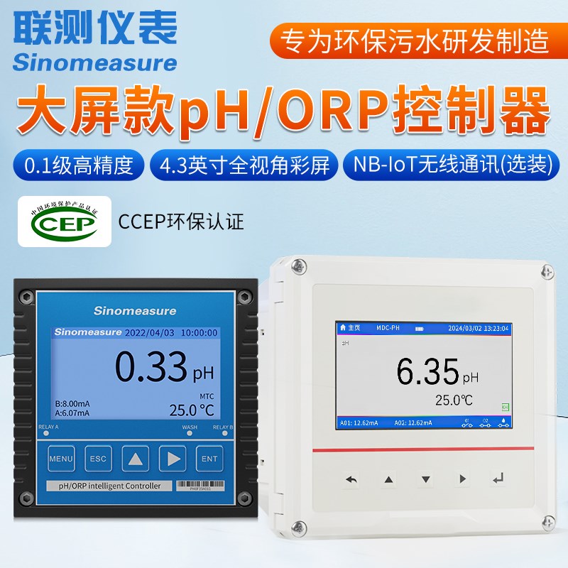 联测工业pdh计自动控制器ORP/pH在线监测仪分析仪水质检测仪酸碱