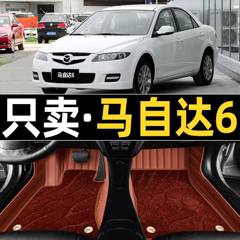 04/05/06/07/08/09/10/12老款马自达6N老马六专用汽车全包围脚垫