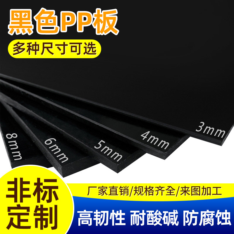 黑色pp板材防水耐酸碱耐腐蚀环保PCVC硬塑料pe胶板养殖水箱尼龙板