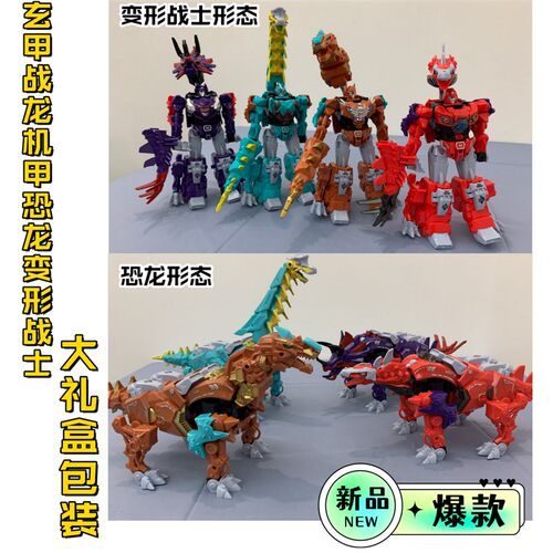 潮玩大号盒装炫龙玄甲战龙机甲恐龙变形机战N模型儿童益智拼装玩