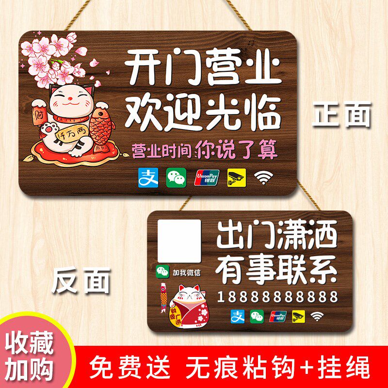 欢迎光临正在营业中挂牌空调开放挂牌店铺营业时间有事外出提示牌