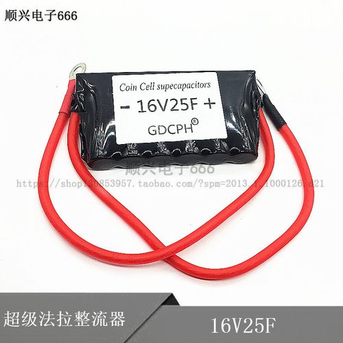 汽车启动神器 16V25F 超级法拉电容 汽车整流器 超级12v  16V 20F
