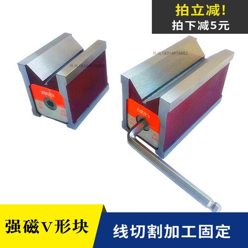 磁性V型铁等高V形块加长开关磁铁线切割J磁力座磁力支架三角台磁