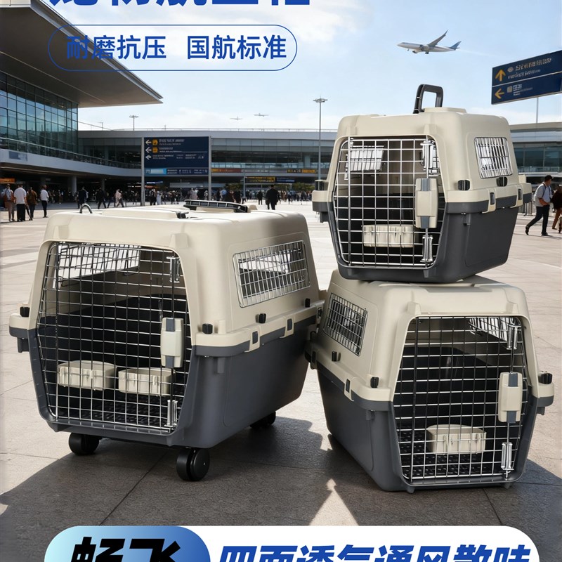 宠物航空箱狗笼子便携托运箱国航标准猫咪笼N子太空箱专用车载箱