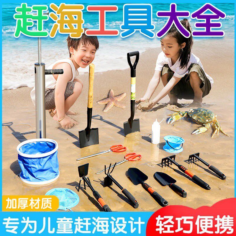 品质儿童赶海工具套装海边沙滩挖沙抓螃蟹螺实用装备神器