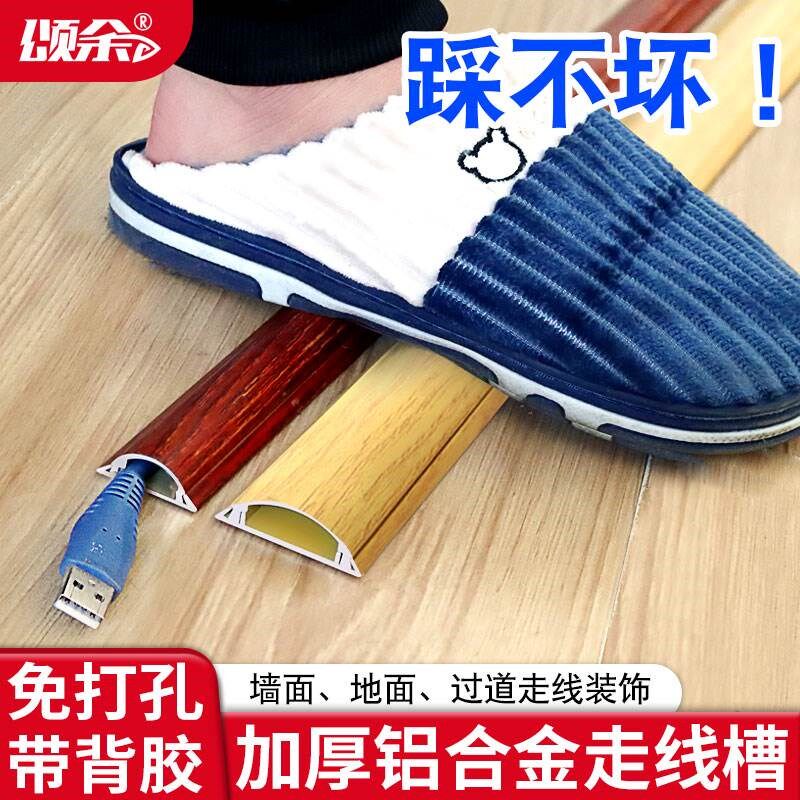 颂余明装线槽木纹色铝合金神器弧形地线槽耐踩地板彩色走线压白色