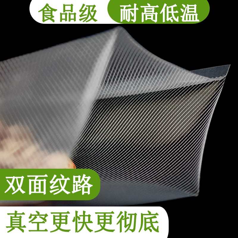 压缩双面网封口机食品卷袋真空保鲜抽气纹路封口包装袋家用袋商用
