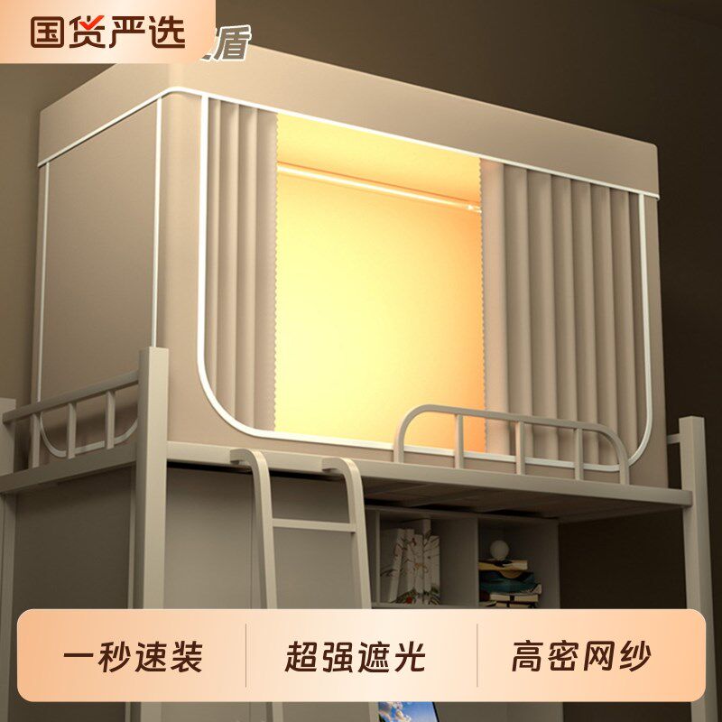 度盾强遮光大学生宿舍全包床帘蚊帐窗帘一L体式寝室上铺下铺免安