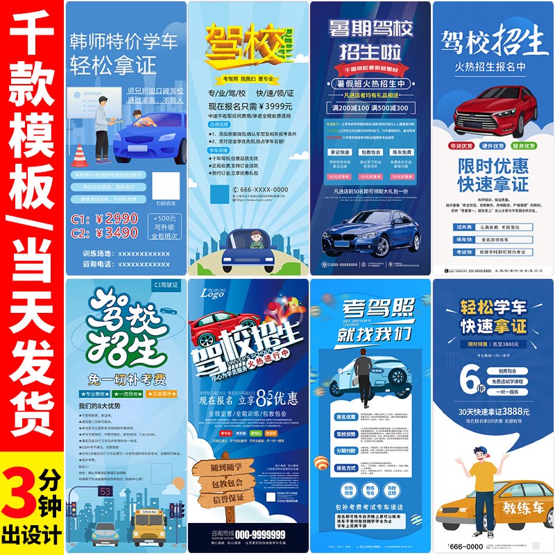 门型展架80x180广告牌展示牌立式落地式驾校招生海报宣传设计定制