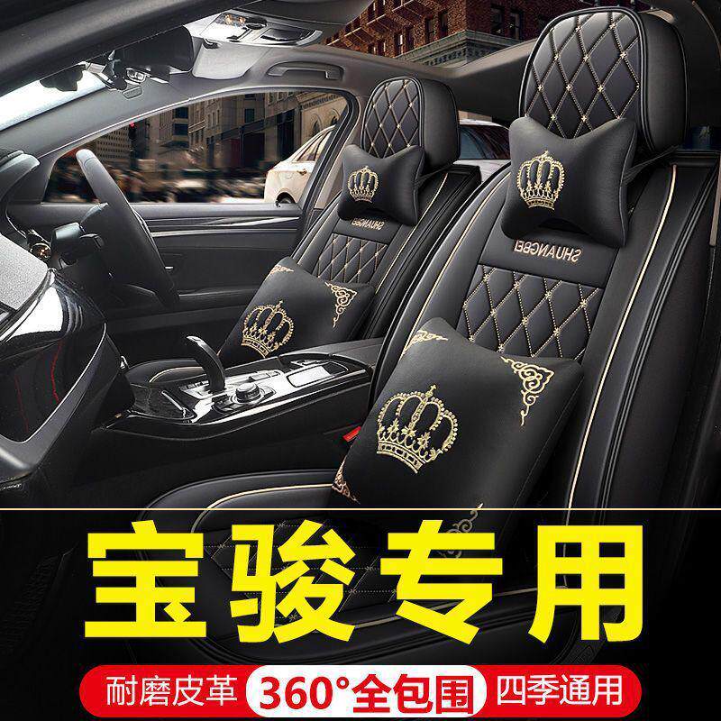 宝骏510/310/310w/530/560/610/630座套全包四季汽车坐垫皮座椅套