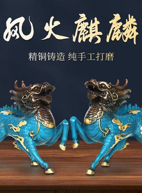 风火麒麟摆d件一对财纯黄铜入户门客厅办公室入户玄关装饰开业礼
