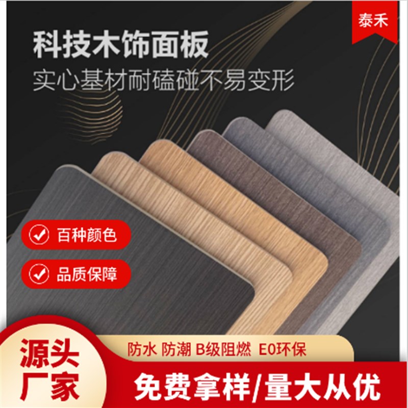 木饰面板背景墙PVC实z心竹木纤维饰面板护墙板科技