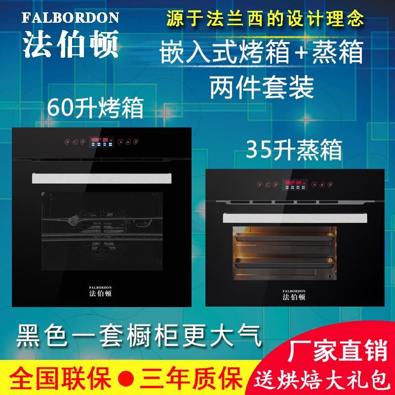 新款嵌入式烤箱蒸箱家用烘焙60升大容量烤箱内嵌式蒸电烤炉套装