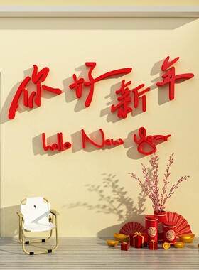 2024龙新年快乐春节r装饰品摆件布置网红拍照区打卡背场景墙面氛