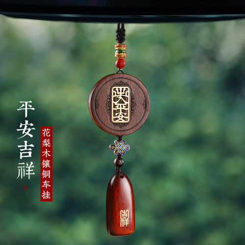 花梨木檀木高档汽l车后视镜挂件保出入平安车内装饰品车载吊饰吊