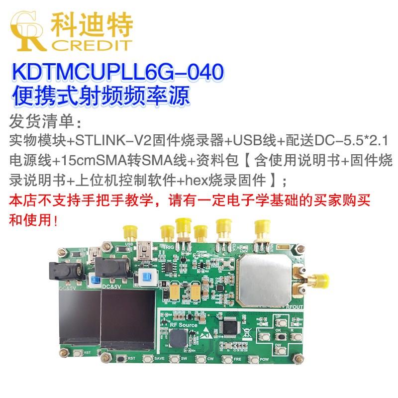 锁相环集成d模块 射频讯号产生器 24M-6GHz频宽 高平坦度 可携式