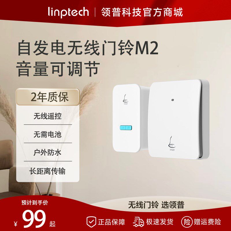 领普M2无线门j铃防水自发电门铃超远距离别墅家用门铃