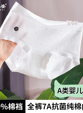 内裤女生纯棉抗菌全棉档2024x新款7A婴儿棉爱心大码白色女士三角