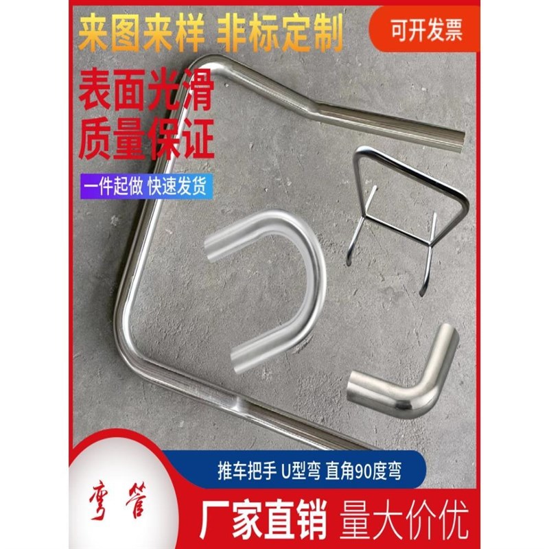 弯管加工不锈钢圆管铁管实心棒折弯蛇形U型弯推车把手扶手L直角弯