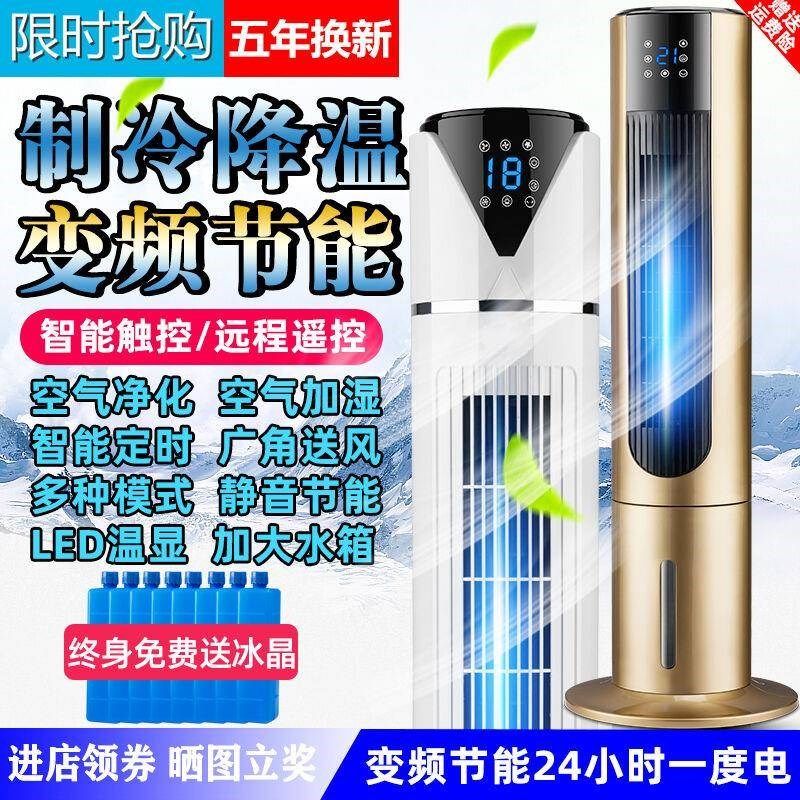 频空制冷水冷空调扇家用冷风扇变塔加扇冰加详见描述水单冷小调澳