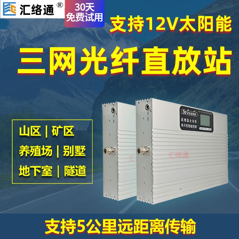 隧道山区地下室光纤手机信号直放增C强接收器移动联通电信三网234