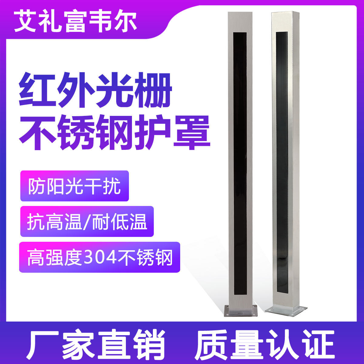 汽车分离器防太j阳屏蔽红外光栅报警器红外光束不锈钢可加热屏蔽