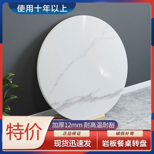 岩板餐桌转盘家用圆桌饭台带旋转大理石饭桌台面S底座桌子圆盘桌