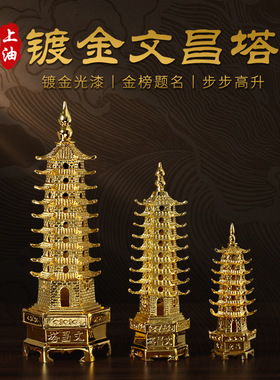 镀金纯铜文昌塔h13层十三层摆件彩绘9层九层文昌塔书房桌工艺礼品
