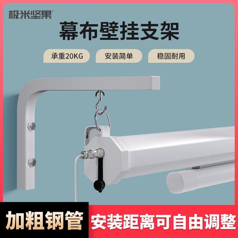 电动投影幕布挂架壁挂幕布延伸挂架投影H屏幕L型架子加长挂钩延伸