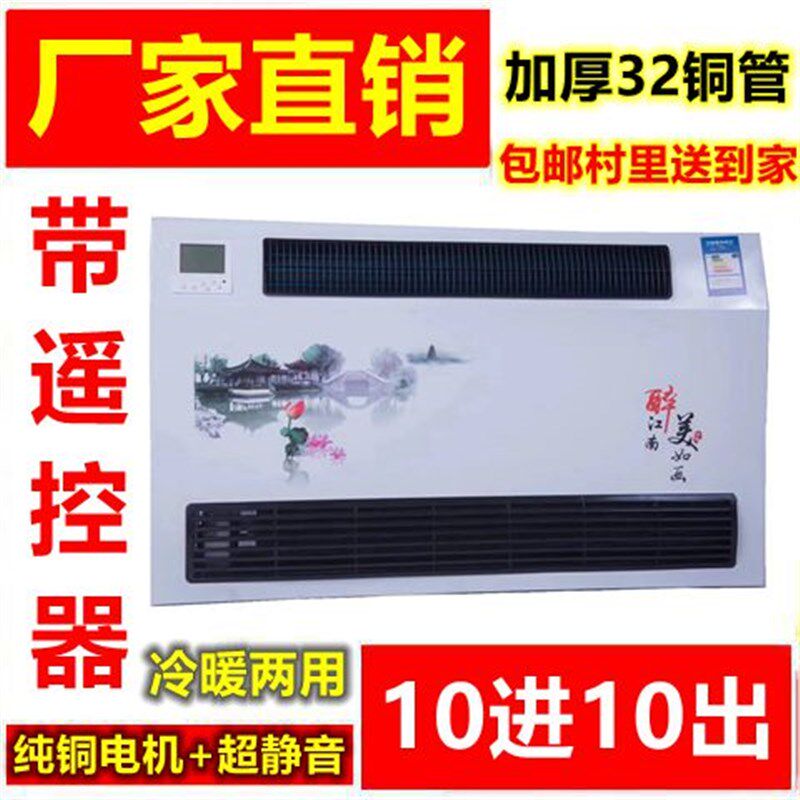 立式明装风机盘管水空调煤改井水冷暖空气能两用壁挂炉水空调