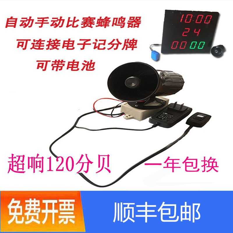 篮球比赛讯响器裁判用蜂鸣器大喇叭F自动手动连接计时器可带电池