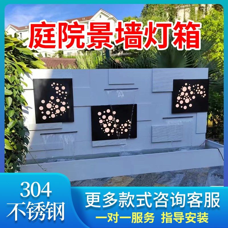 不锈钢流水景墙镂空园林景观庭院花园别墅不锈钢金属景墙灯箱定制,商业/办公家具,灯箱,淘宝优惠券,粉丝福利购,淘宝优惠卷