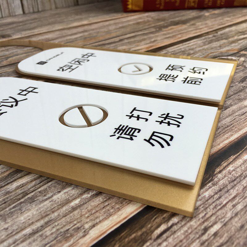 会议中请勿打扰门挂牌 提示牌预约使用空闲 定制免打扰
