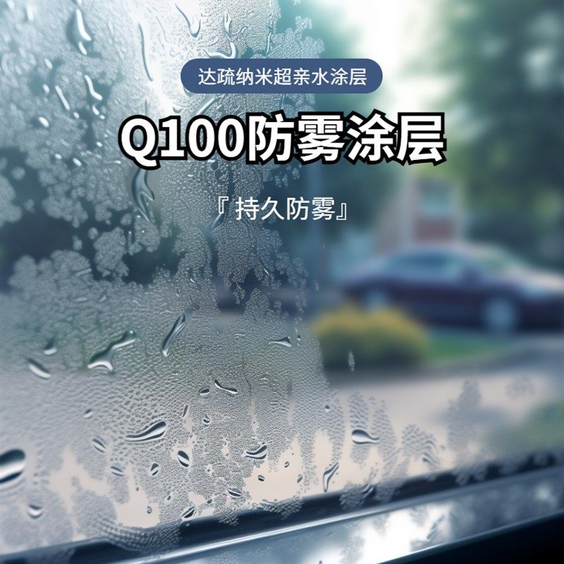 华厦嘉禾Q100玻璃q亚克力镜子透明亲水防雾剂长效持久纳米涂层