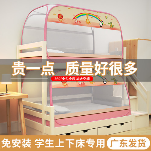 学生上下床遮光蚊帐拉链折叠宿舍单人子母床防尘顶免安装蒙古包
