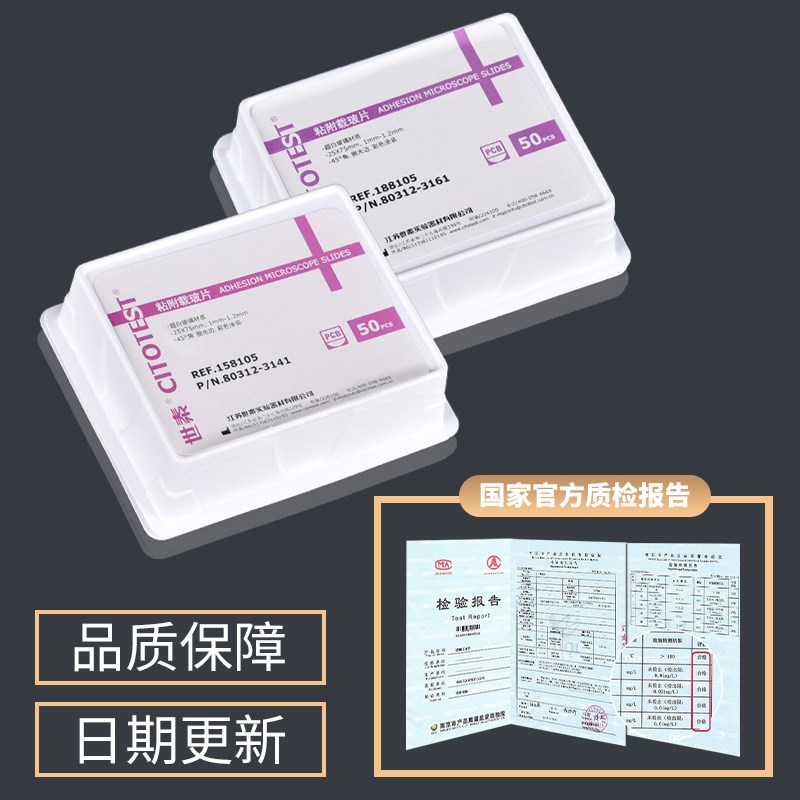 世泰粘附载玻片188105w 158105W超白免洗高品质载玻片7101P-G 710