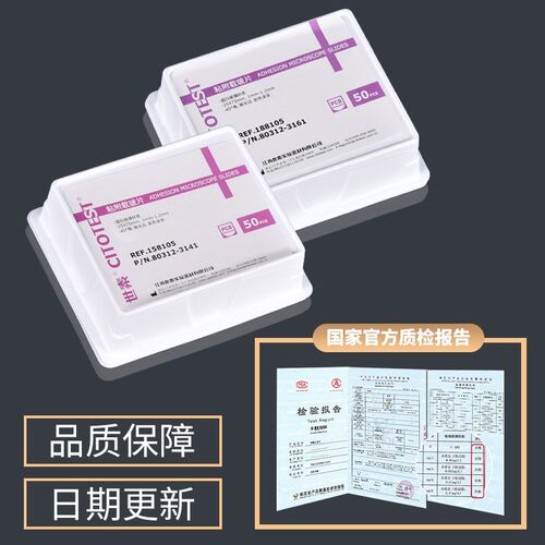 世泰粘附载玻片188105w 158105W超白免洗高品质载玻片7101P-G 710