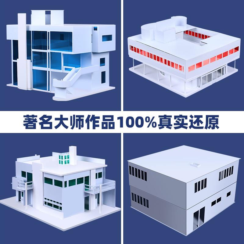 建筑模型材料包diy手工拼装模型沙盘场景萨伏伊别墅X流水别墅模型