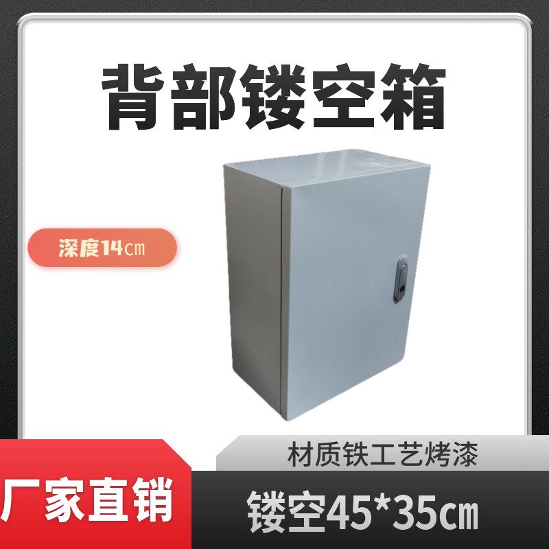 背部镂空保护箱配电箱无背板基业箱镂空箱子充电桩背部空箱子定制