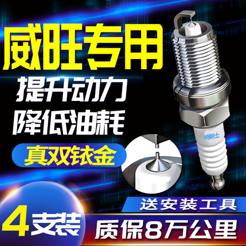 北汽M20 M30威旺20l5 206 306 307火花塞M60 M35双铱金M50 S50 S6