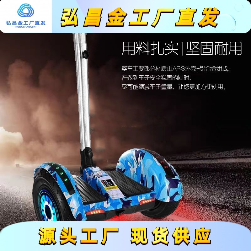 A8成人儿童平衡车 10寸扶杆两轮体感电动平行车 带手柄代步车直供