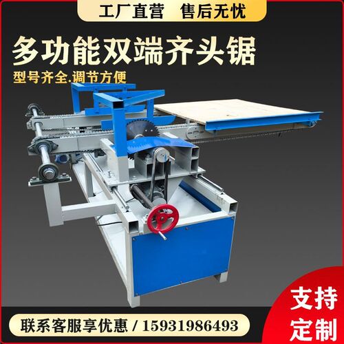 双端齐头锯木工机器手动推台锯全自动双头木托盘齐U边锯双头断料