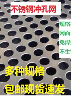 1220*2440不锈钢钢板带孔304过滤网板冲孔板包邮V洞洞打圆孔筛网