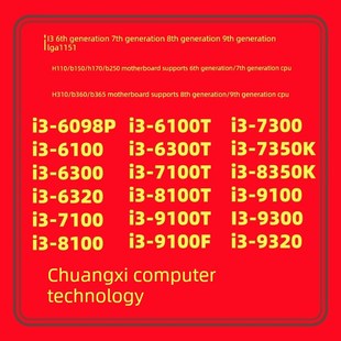i3 6100 7100 8100 910s0T 9100F 6098P 7350K 8350K 7300T 9300