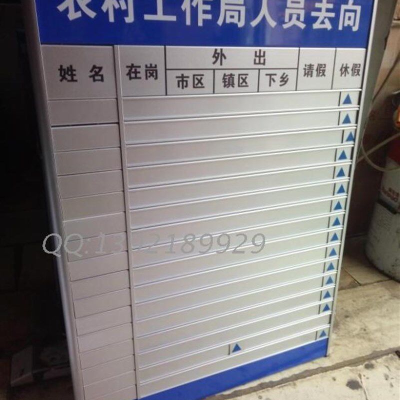 单位工作人员去向牌 在岗外出标识牌 铝合金烤漆活动去向标识牌