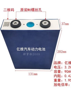 铁锂 3.2V  90AH 储能电摩 电动车DIY三轮车 模组 动力锂电池